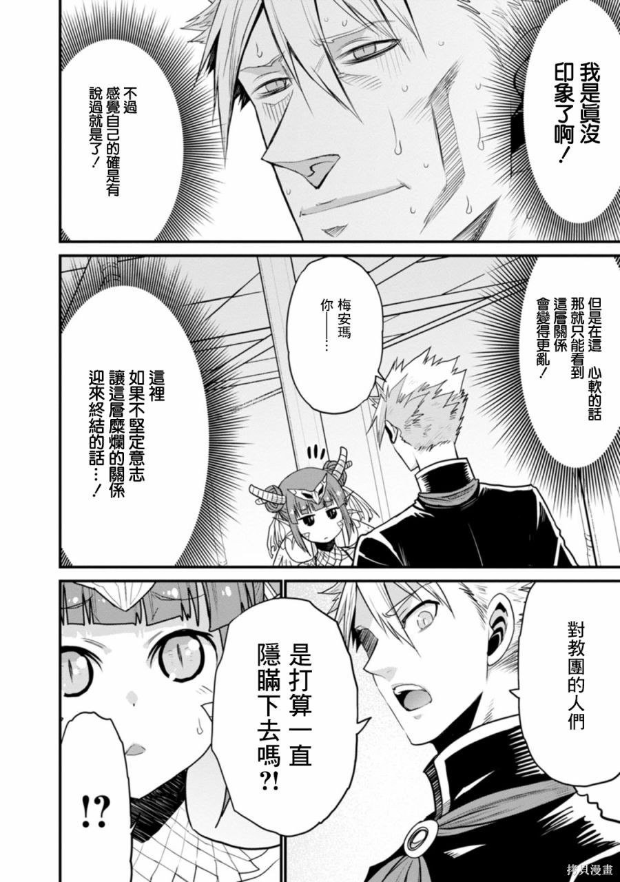 彼得·格里尔的贤者时间第38话在线观看 - 第12张