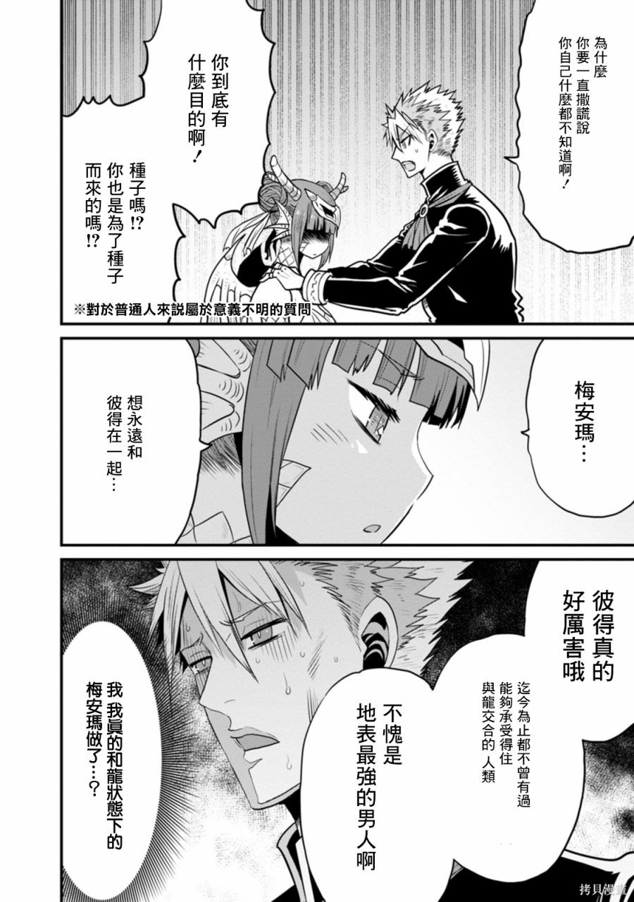 彼得·格里尔的贤者时间第38话在线观看 - 第10张