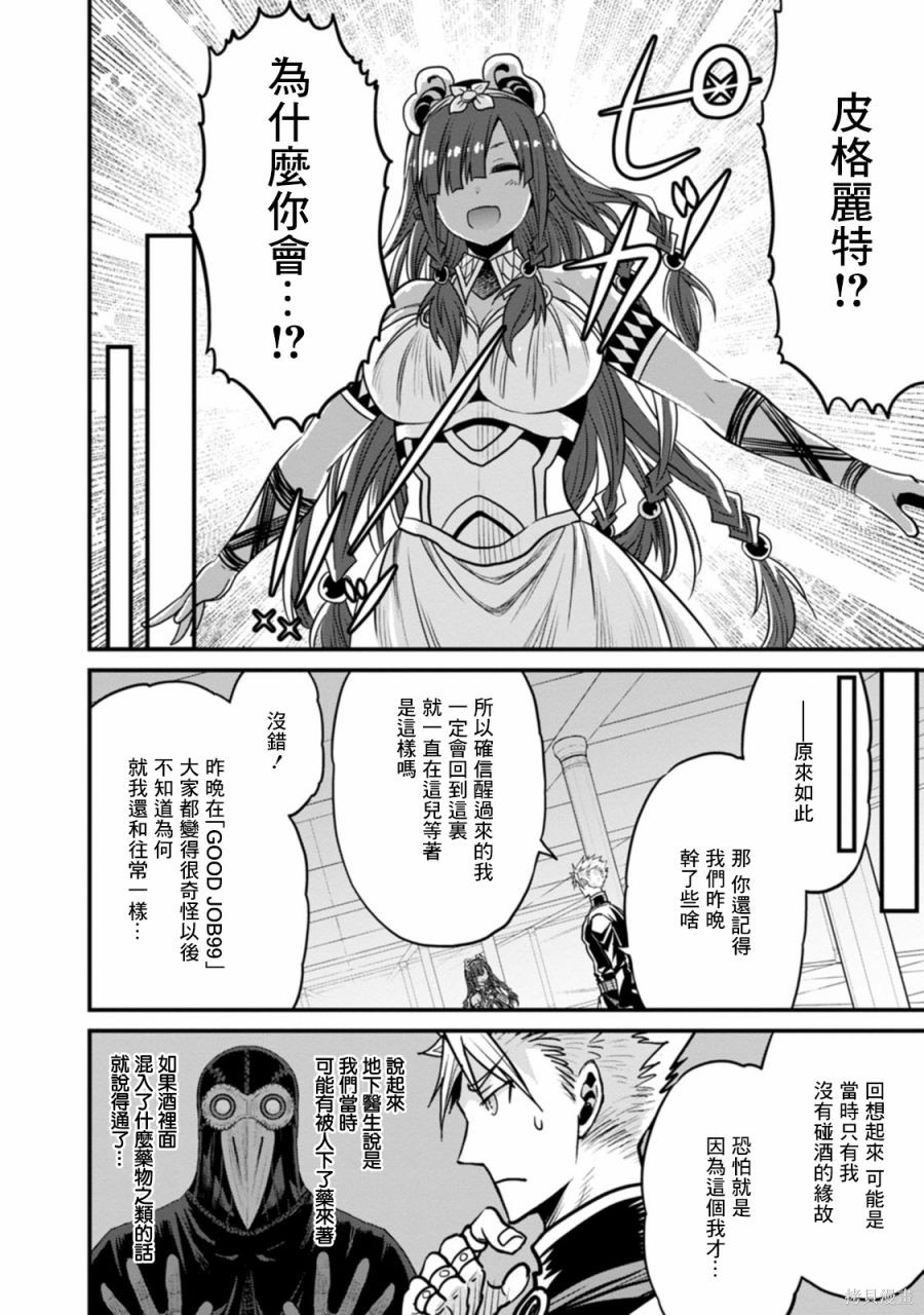 彼得·格里尔的贤者时间第38话在线观看 - 第6张