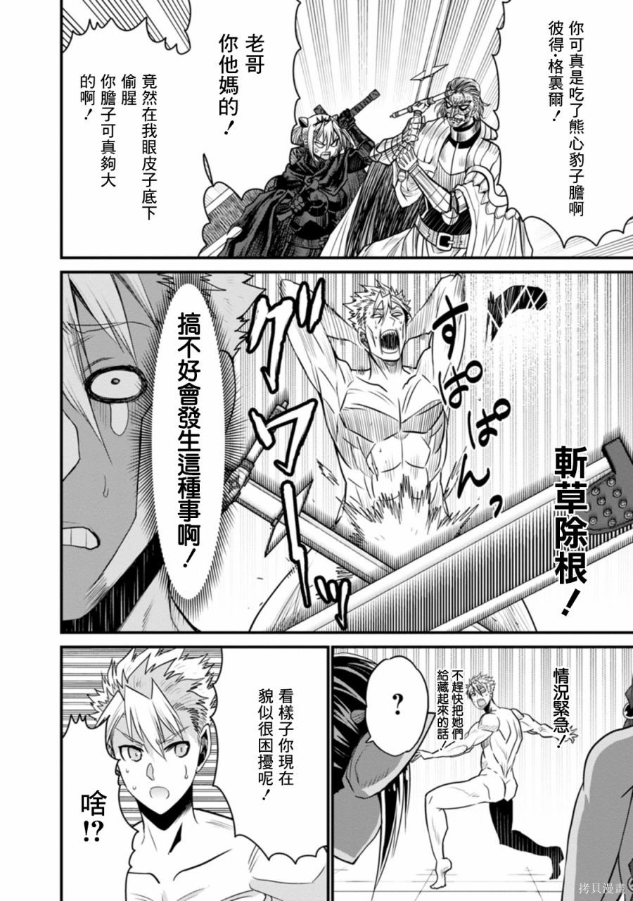 彼得·格里尔的贤者时间第39话在线观看 - 第27张