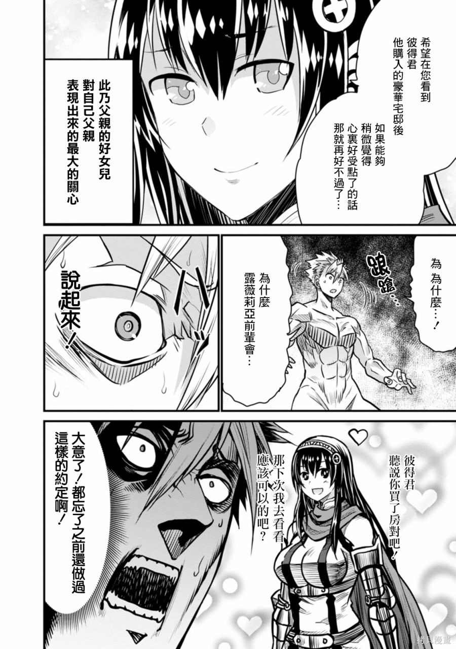 彼得·格里尔的贤者时间第39话在线观看 - 第23张