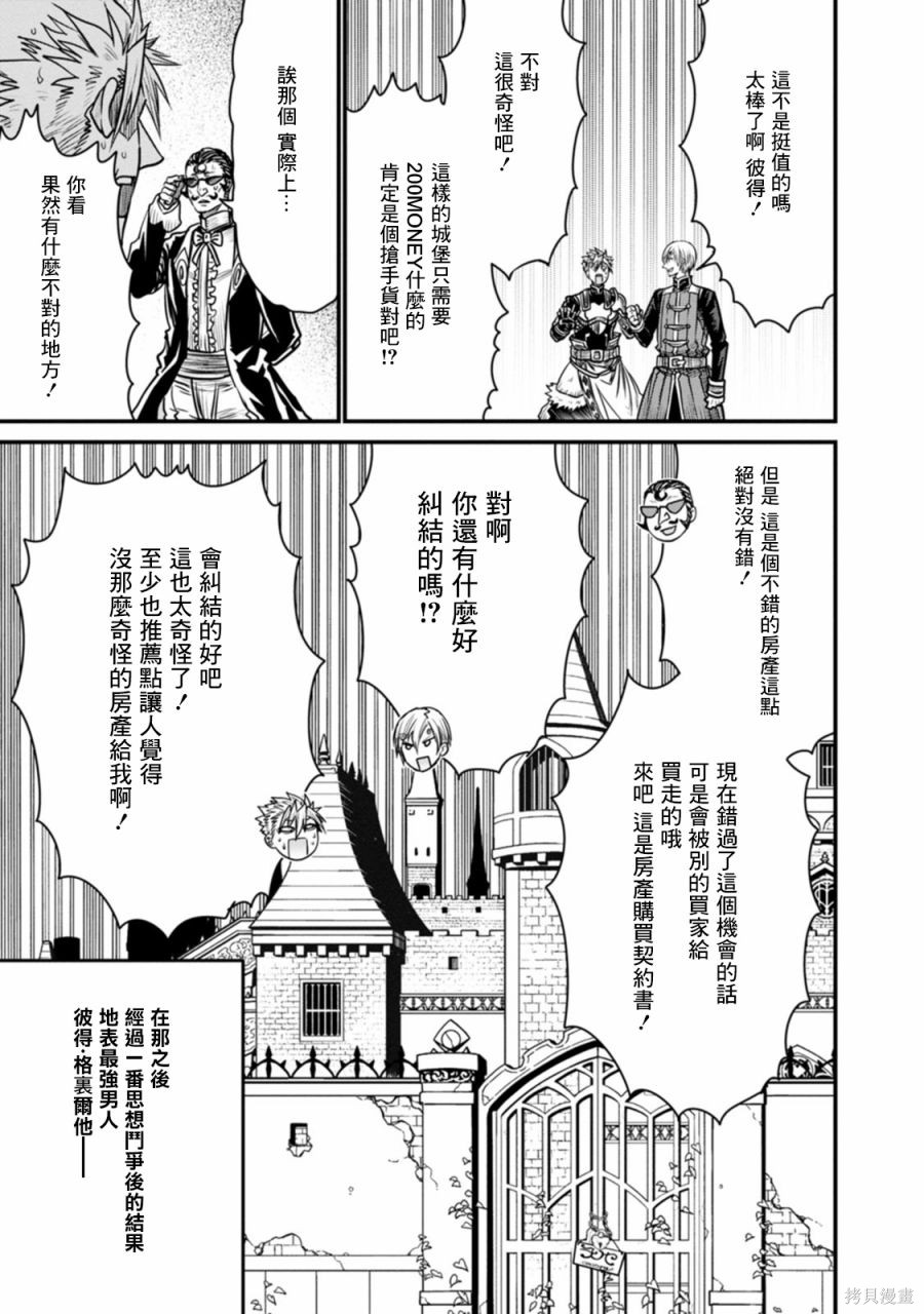 彼得·格里尔的贤者时间第39话在线观看 - 第12张