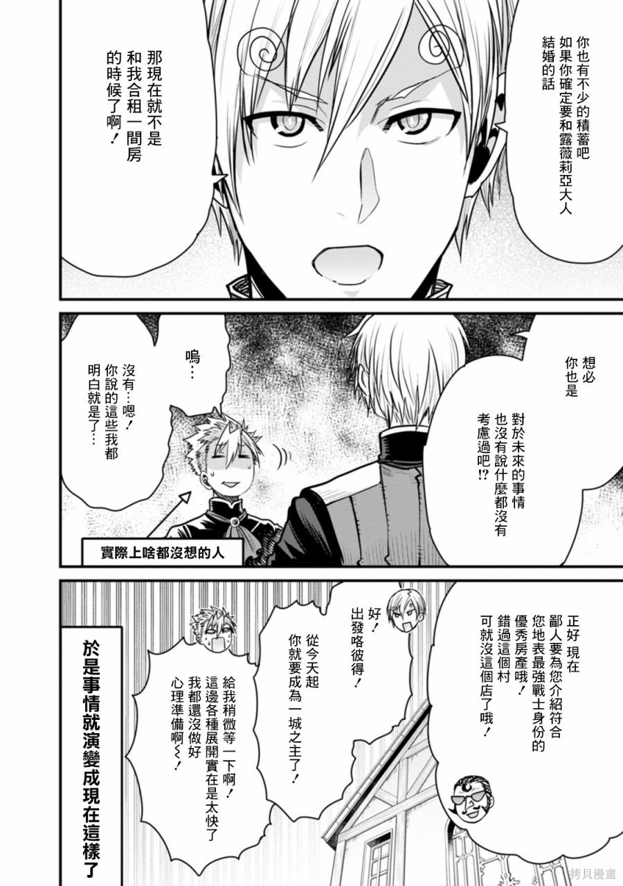 彼得·格里尔的贤者时间第39话在线观看 - 第8张
