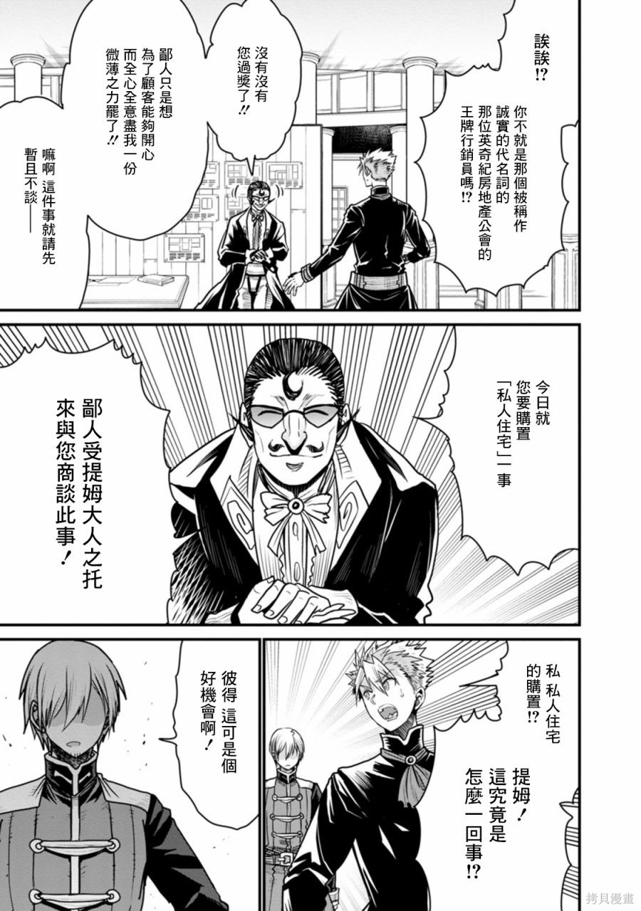彼得·格里尔的贤者时间第39话在线观看 - 第7张