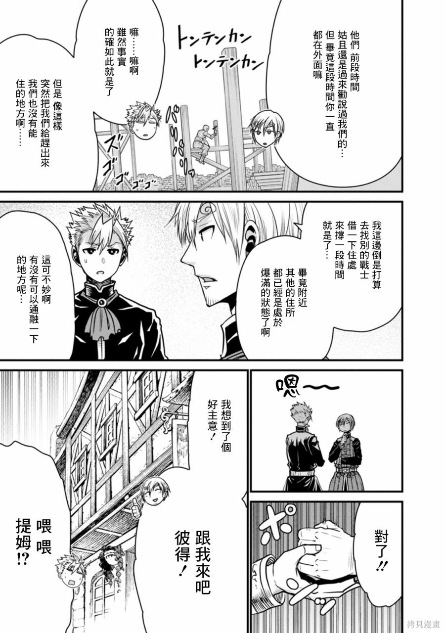 彼得·格里尔的贤者时间第39话在线观看 - 第5张