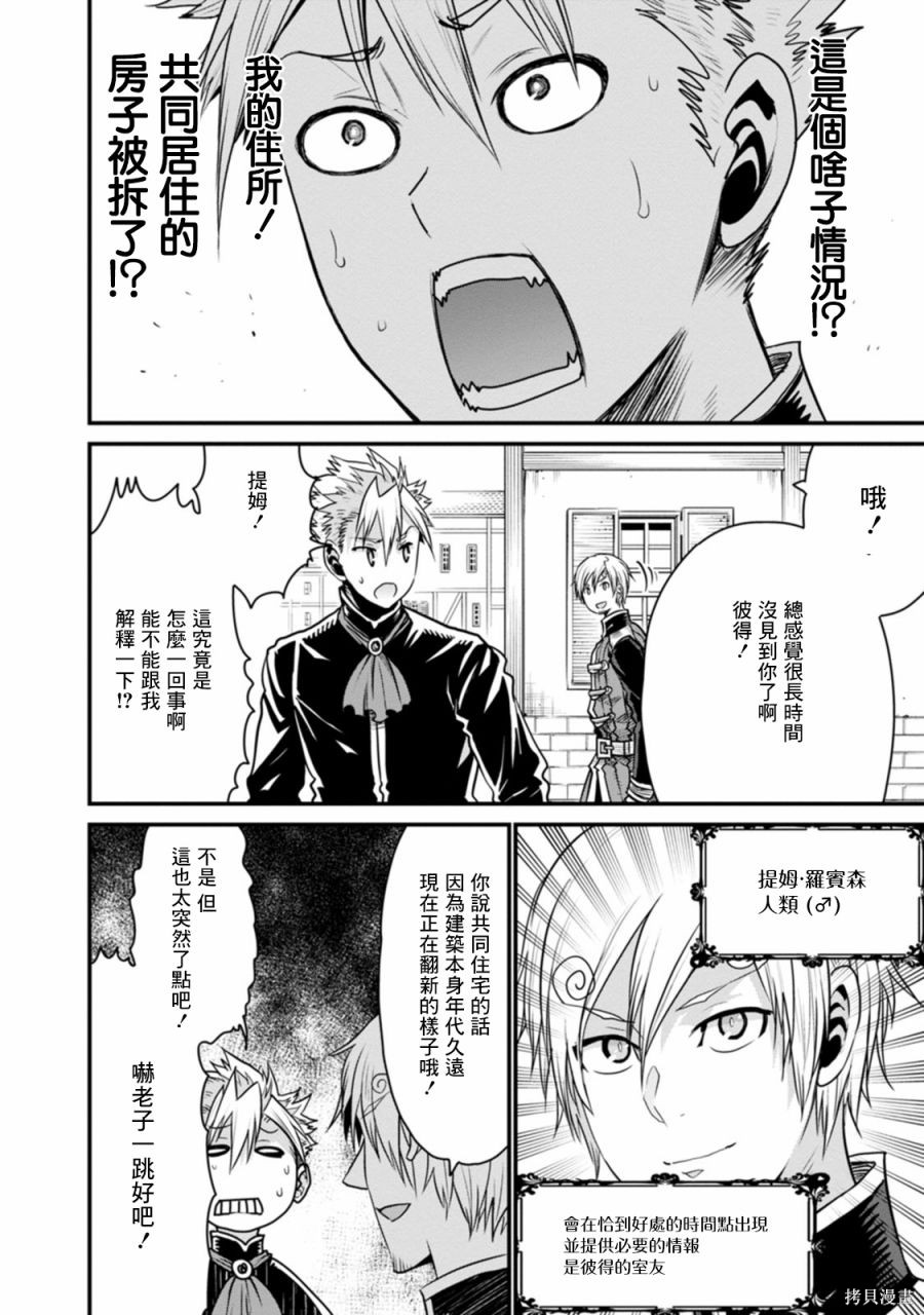 彼得·格里尔的贤者时间第39话在线观看 - 第4张