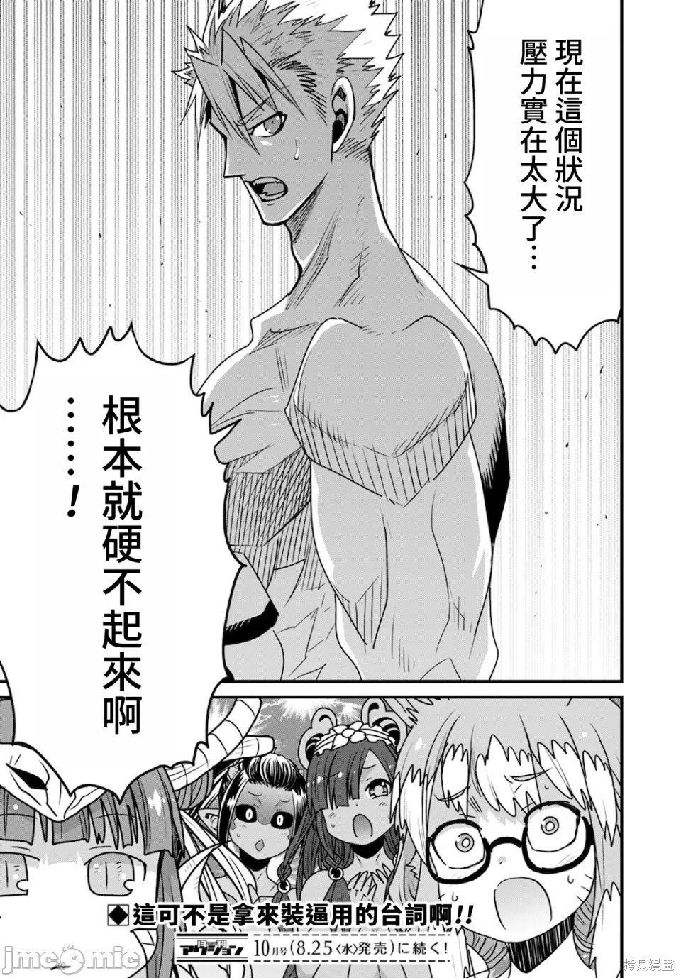 彼得·格里尔的贤者时间第40话在线观看 - 第31张