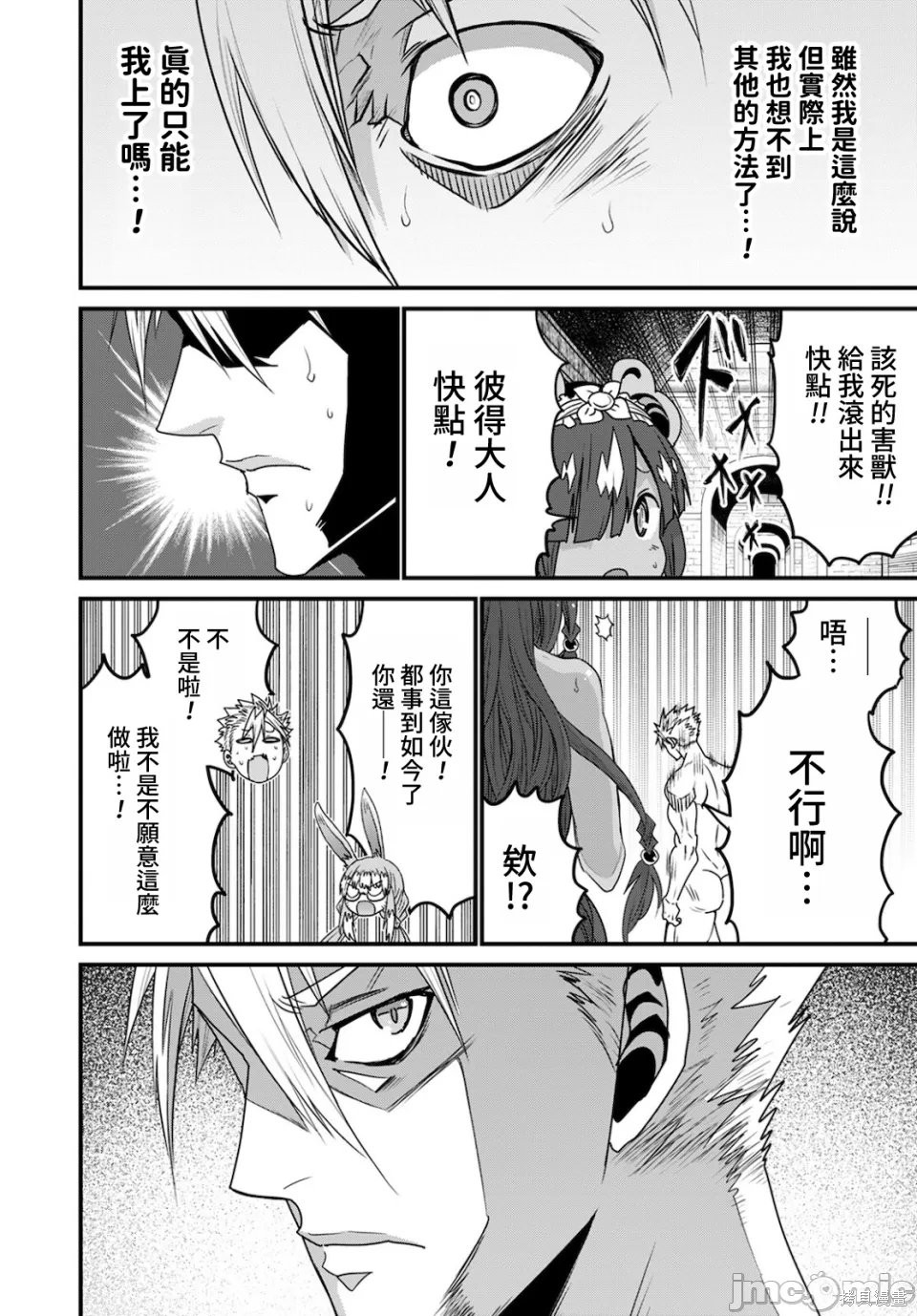 彼得·格里尔的贤者时间第40话在线观看 - 第30张