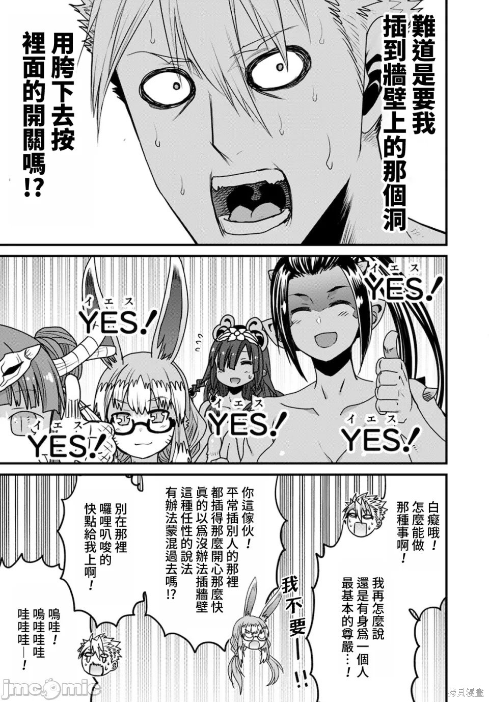 彼得·格里尔的贤者时间第40话在线观看 - 第29张