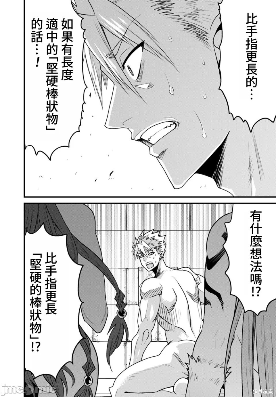彼得·格里尔的贤者时间第40话在线观看 - 第26张