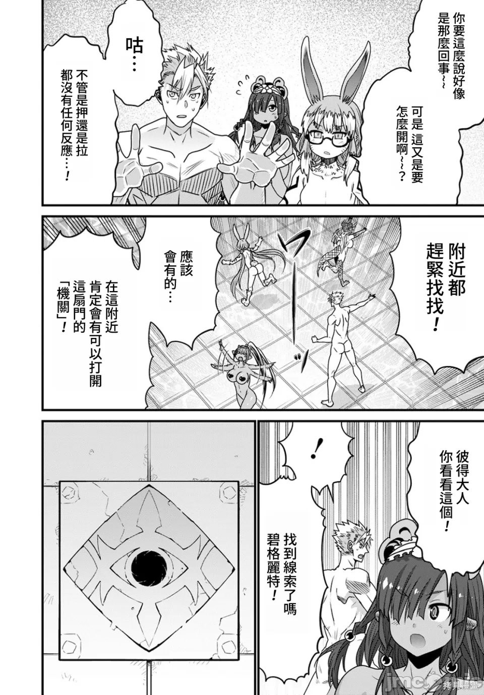 彼得·格里尔的贤者时间第40话在线观看 - 第24张