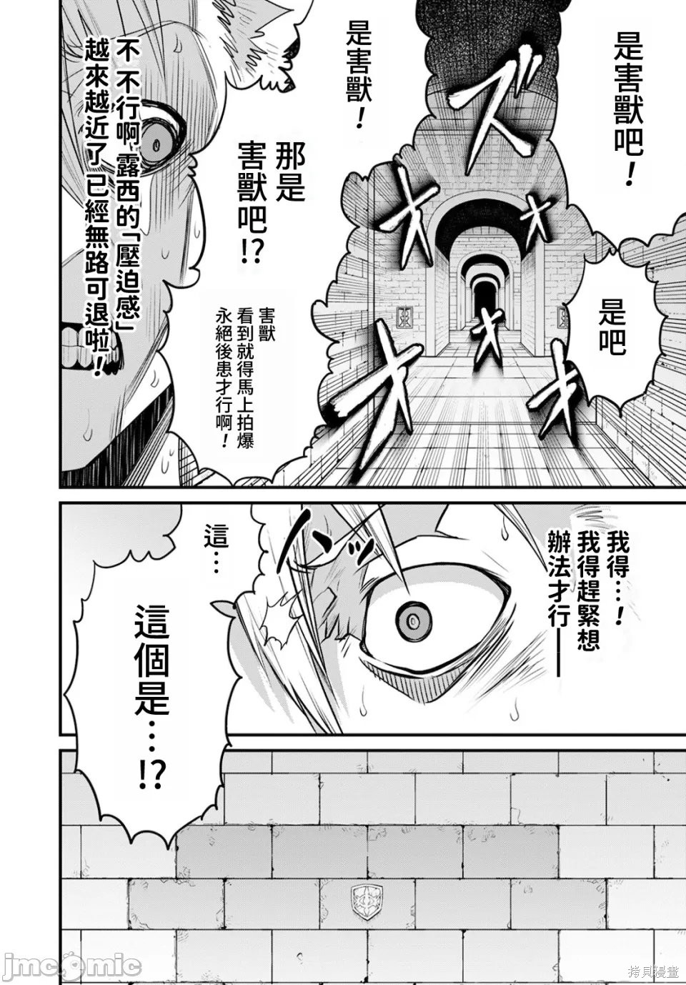 彼得·格里尔的贤者时间第40话在线观看 - 第22张