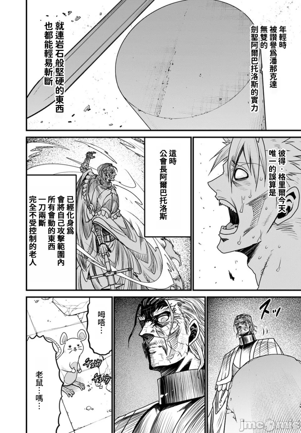 彼得·格里尔的贤者时间第40话在线观看 - 第14张