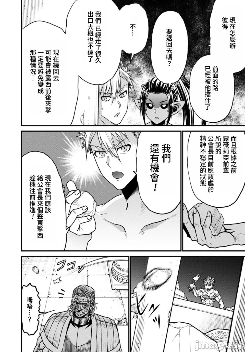 彼得·格里尔的贤者时间第40话在线观看 - 第12张