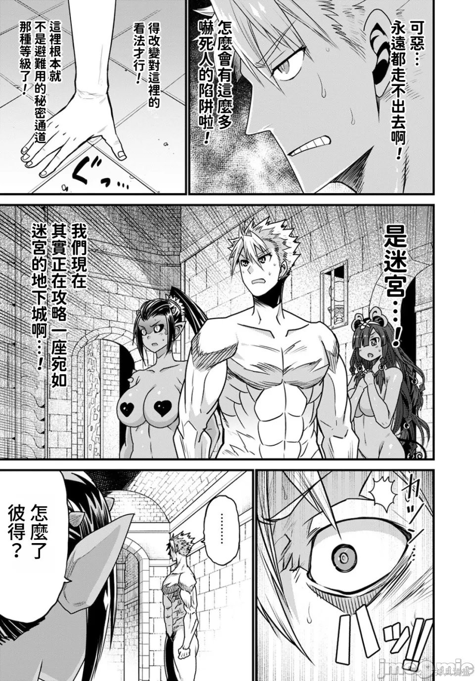 彼得·格里尔的贤者时间第40话在线观看 - 第9张