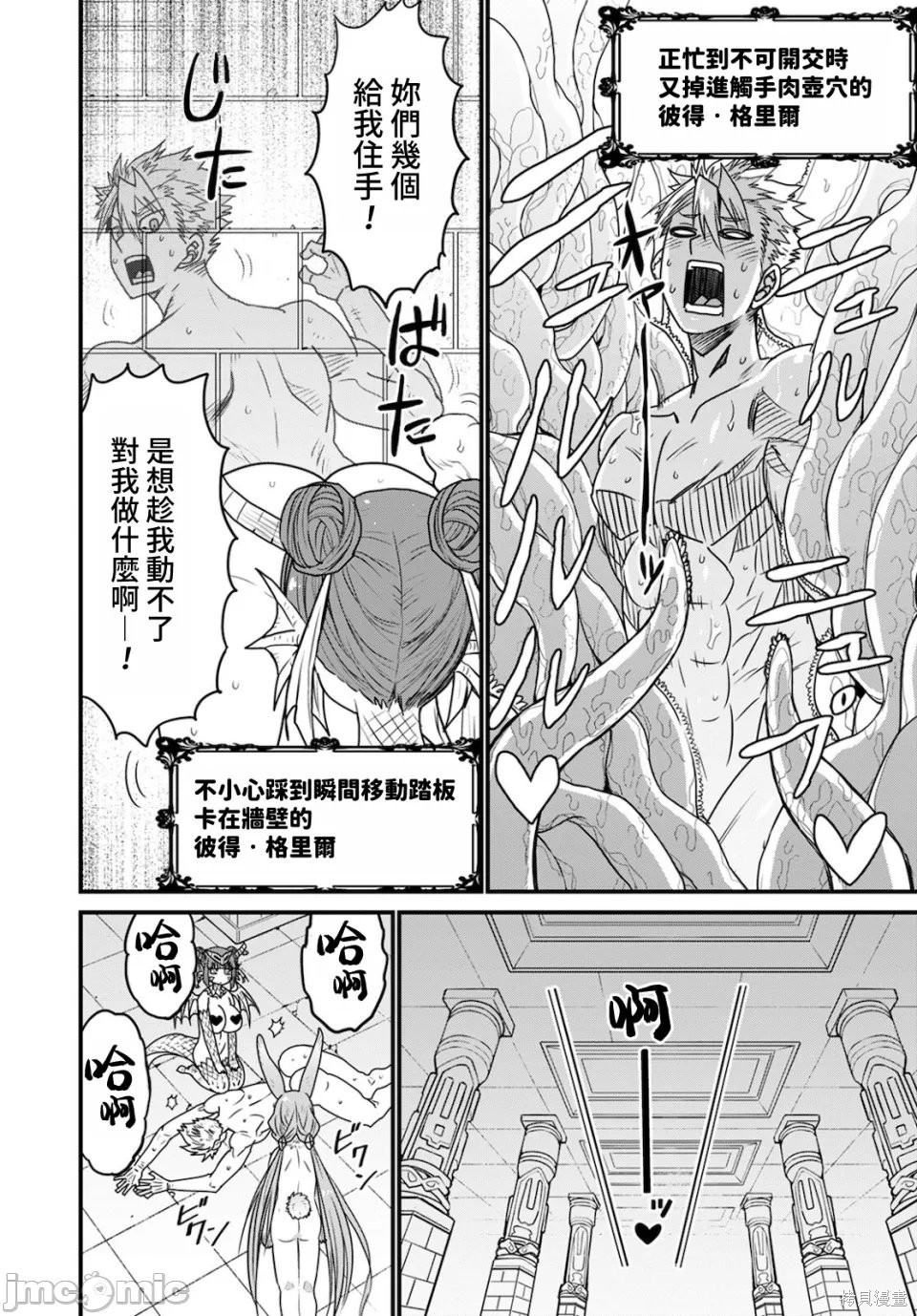 彼得·格里尔的贤者时间第40话在线观看 - 第8张