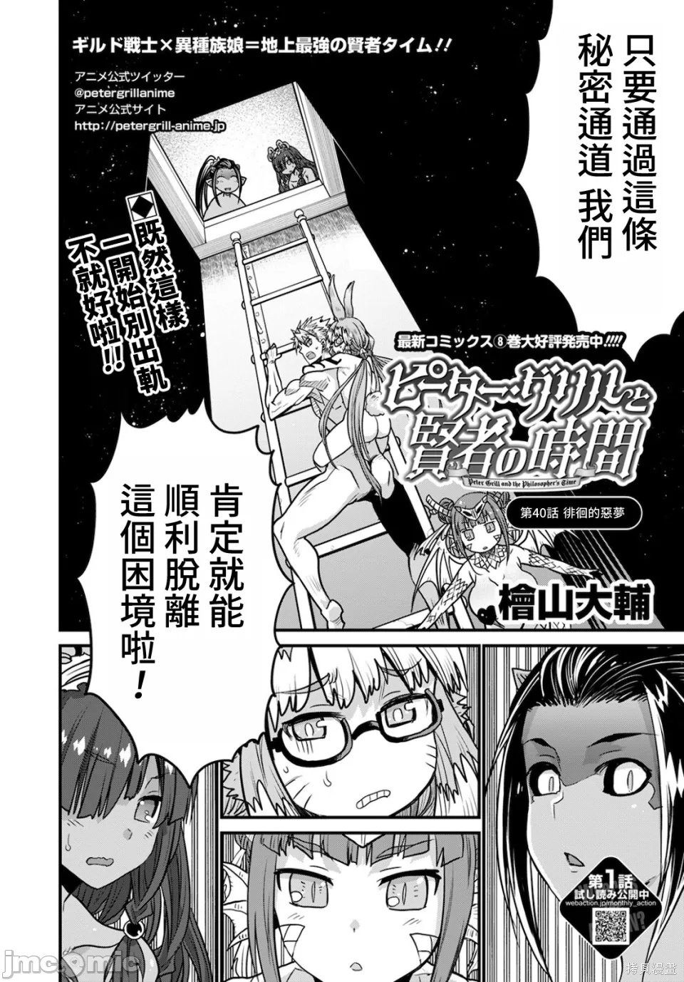 彼得·格里尔的贤者时间第40话在线观看 - 第2张
