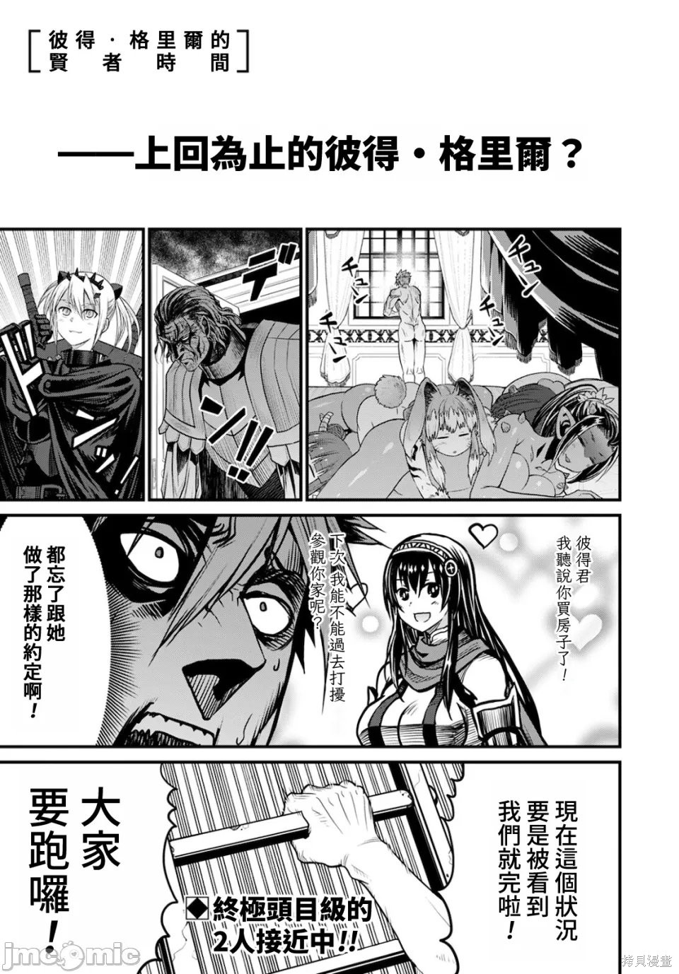 彼得·格里尔的贤者时间第40话在线观看 - 第1张