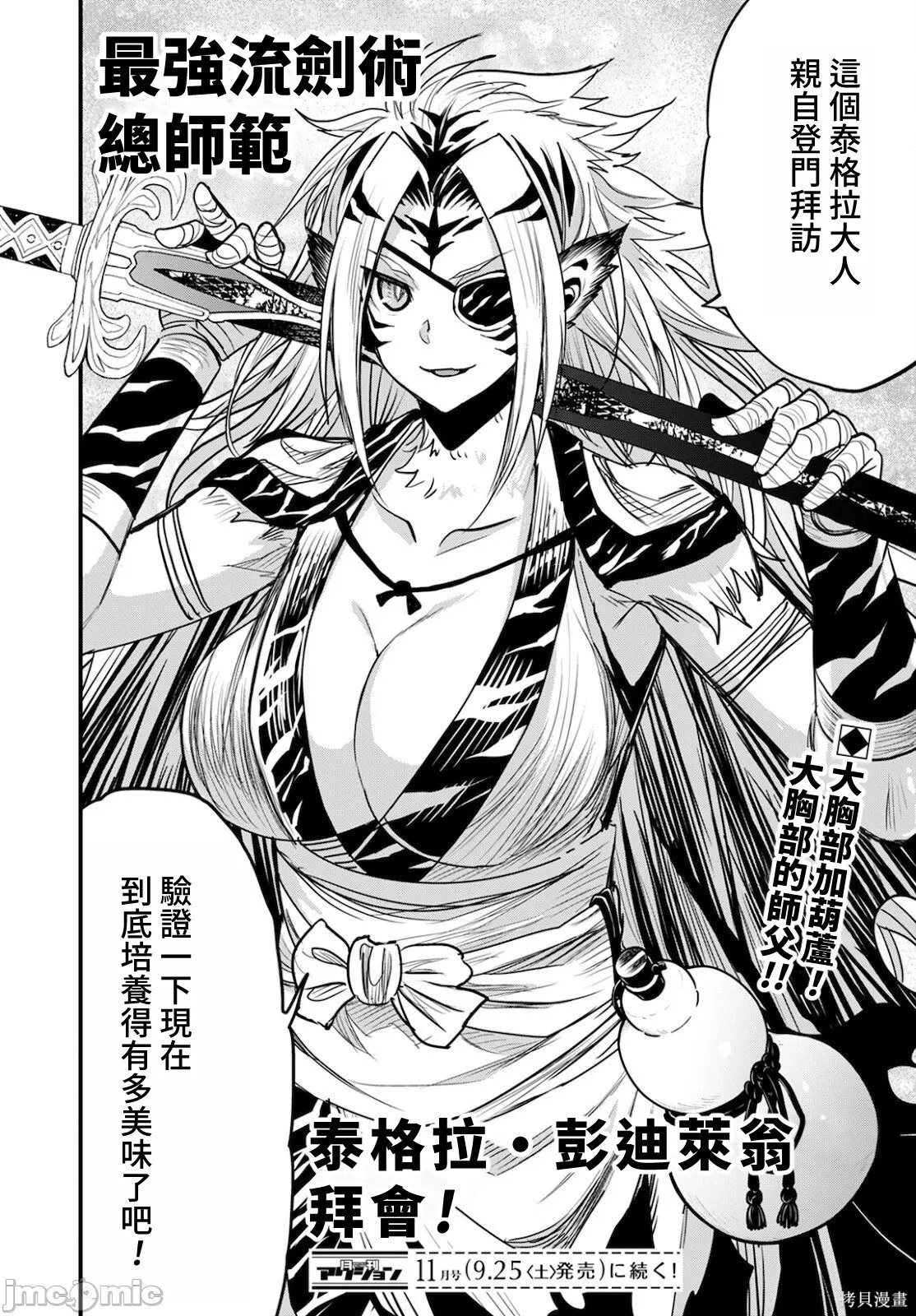彼得·格里尔的贤者时间第41话在线观看 - 第38张