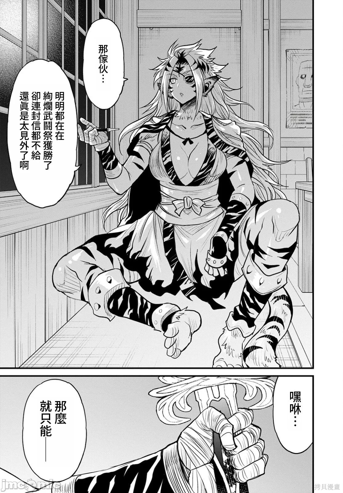 彼得·格里尔的贤者时间第41话在线观看 - 第37张