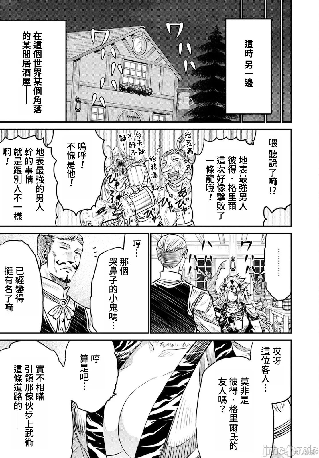 彼得·格里尔的贤者时间第41话在线观看 - 第35张