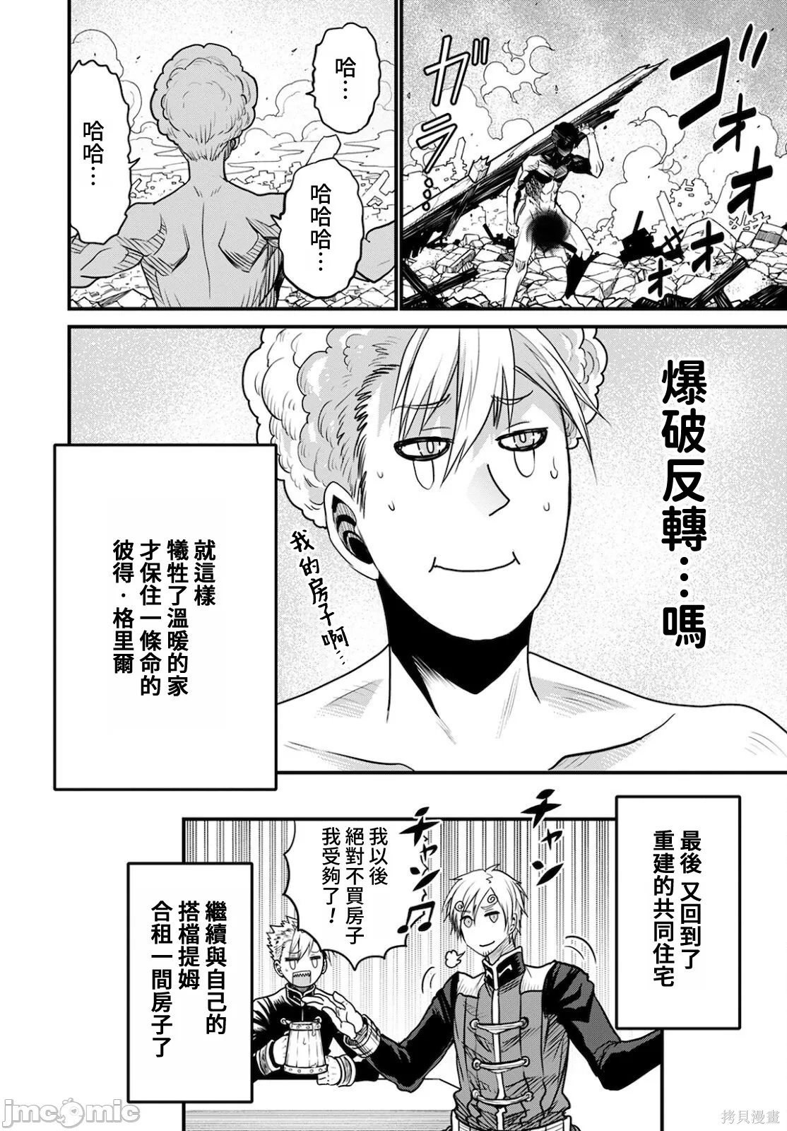 彼得·格里尔的贤者时间第41话在线观看 - 第34张