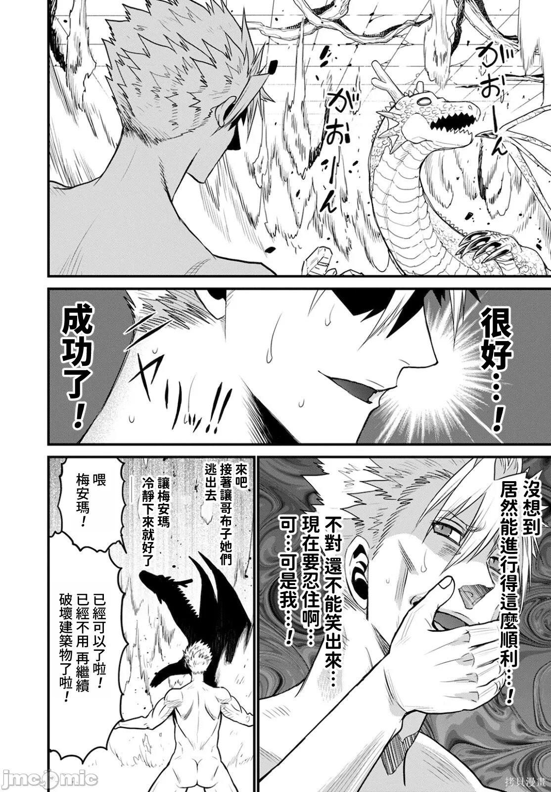 彼得·格里尔的贤者时间第41话在线观看 - 第30张