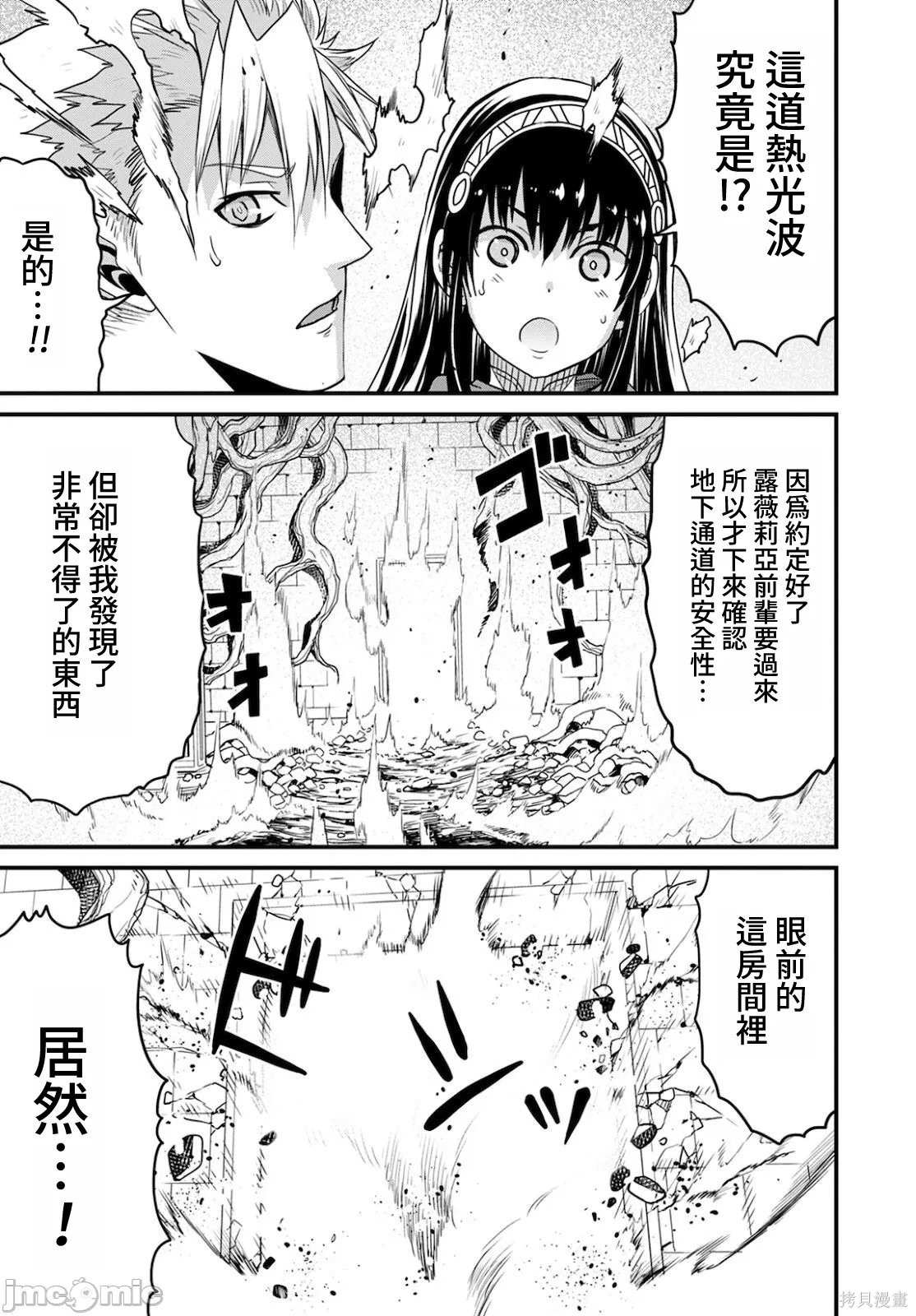 彼得·格里尔的贤者时间第41话在线观看 - 第27张