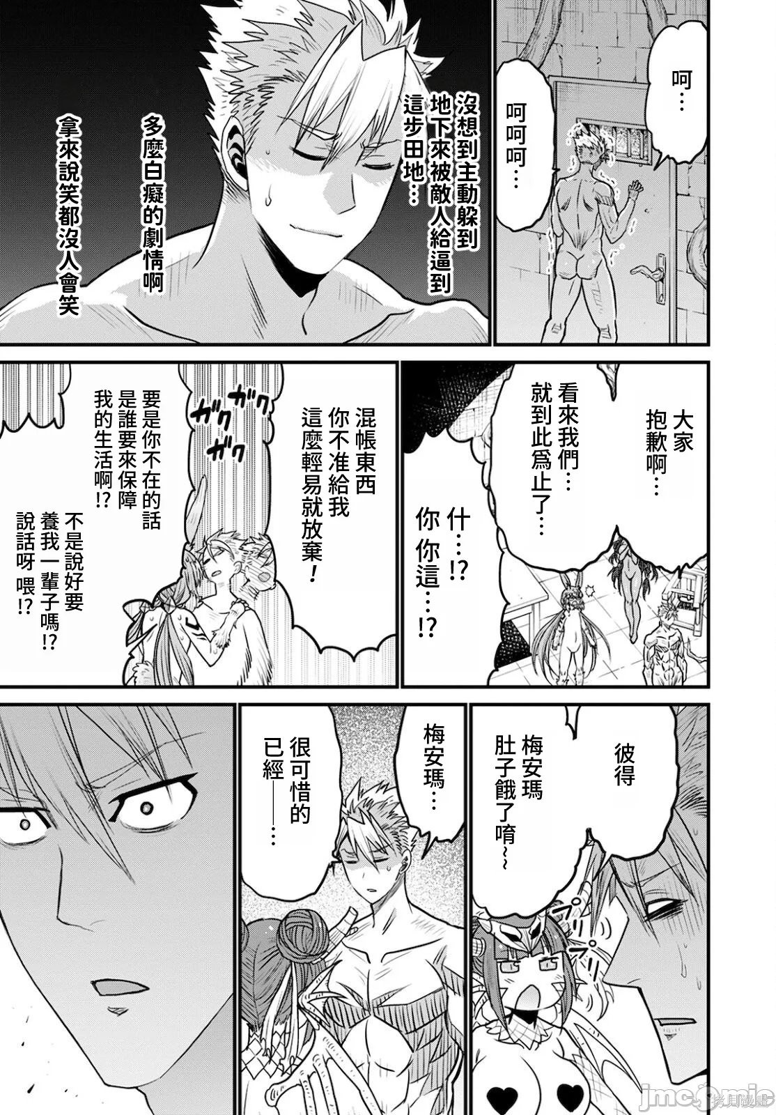 彼得·格里尔的贤者时间第41话在线观看 - 第23张