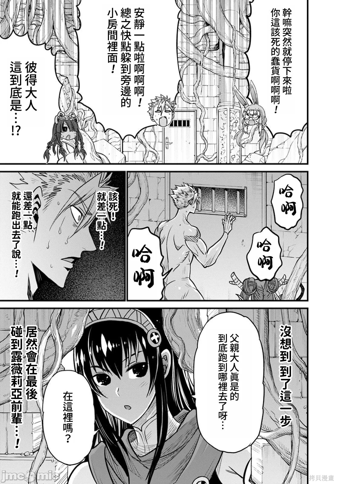 彼得·格里尔的贤者时间第41话在线观看 - 第21张
