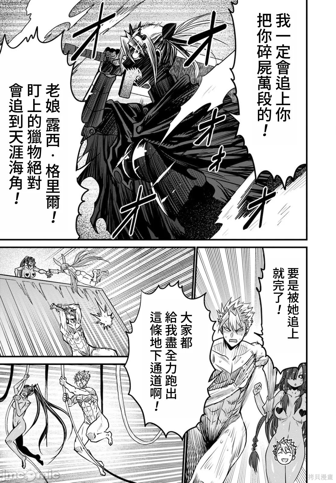 彼得·格里尔的贤者时间第41话在线观看 - 第19张