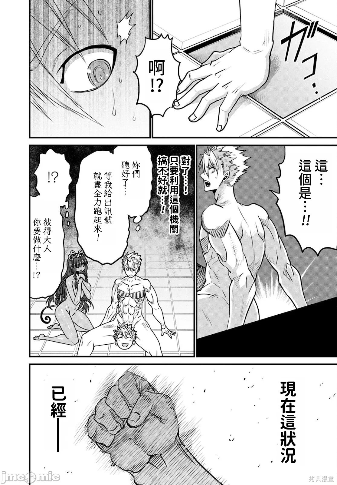 彼得·格里尔的贤者时间第41话在线观看 - 第14张