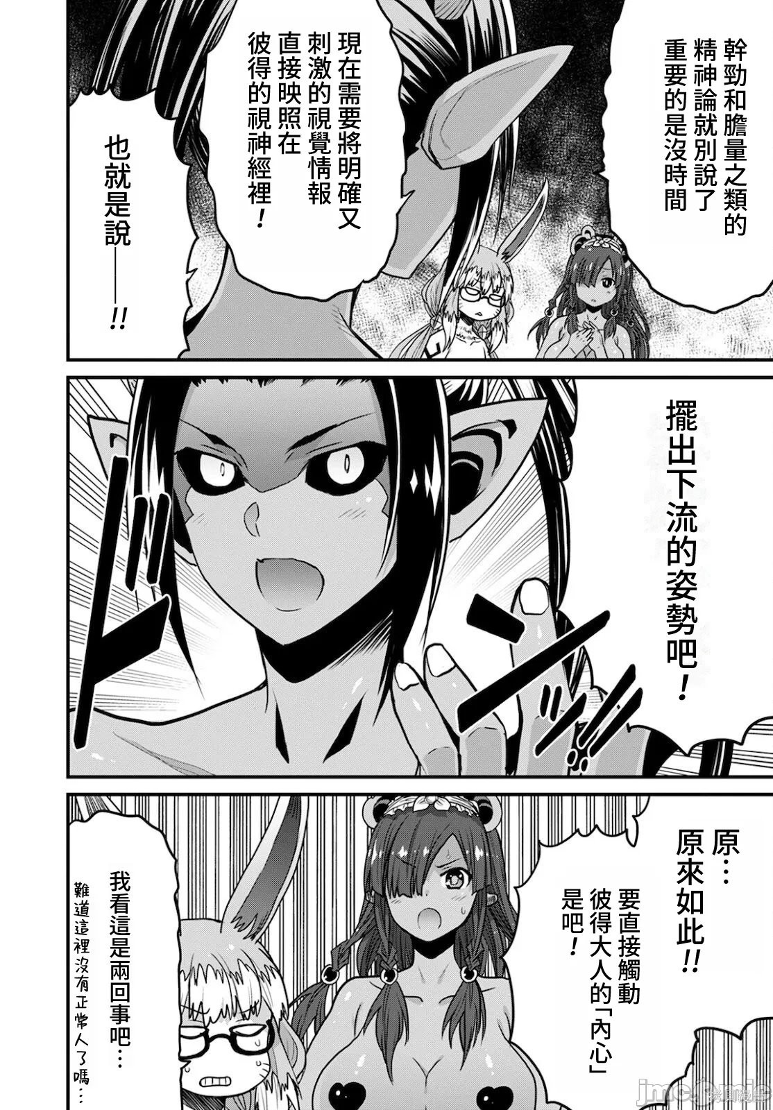 彼得·格里尔的贤者时间第41话在线观看 - 第4张