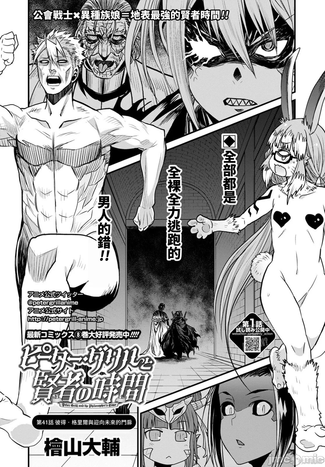 彼得·格里尔的贤者时间第41话在线观看 - 第2张
