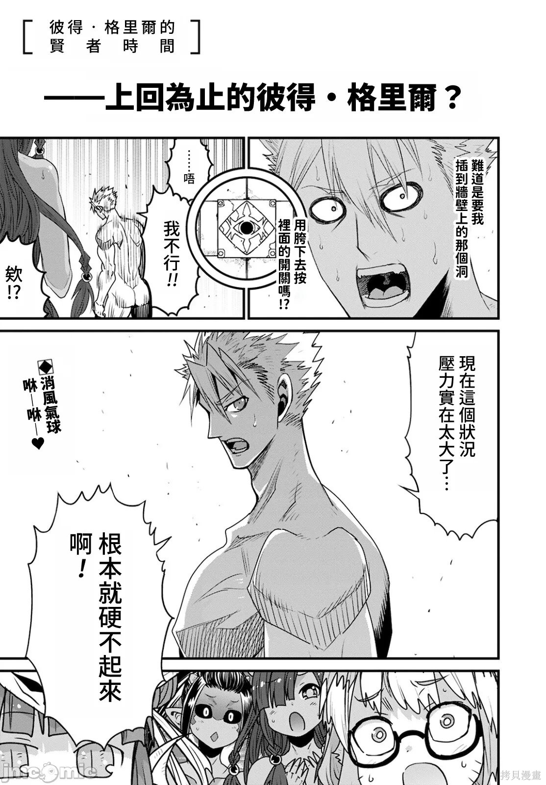 彼得·格里尔的贤者时间第41话在线观看 - 第1张