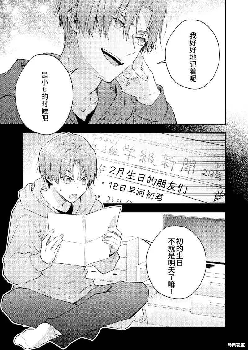 不再只是朋友的瞬间第114话在线观看 - 第9张