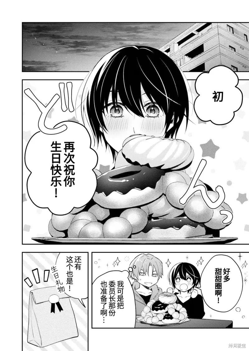 不再只是朋友的瞬间第114话在线观看 - 第6张