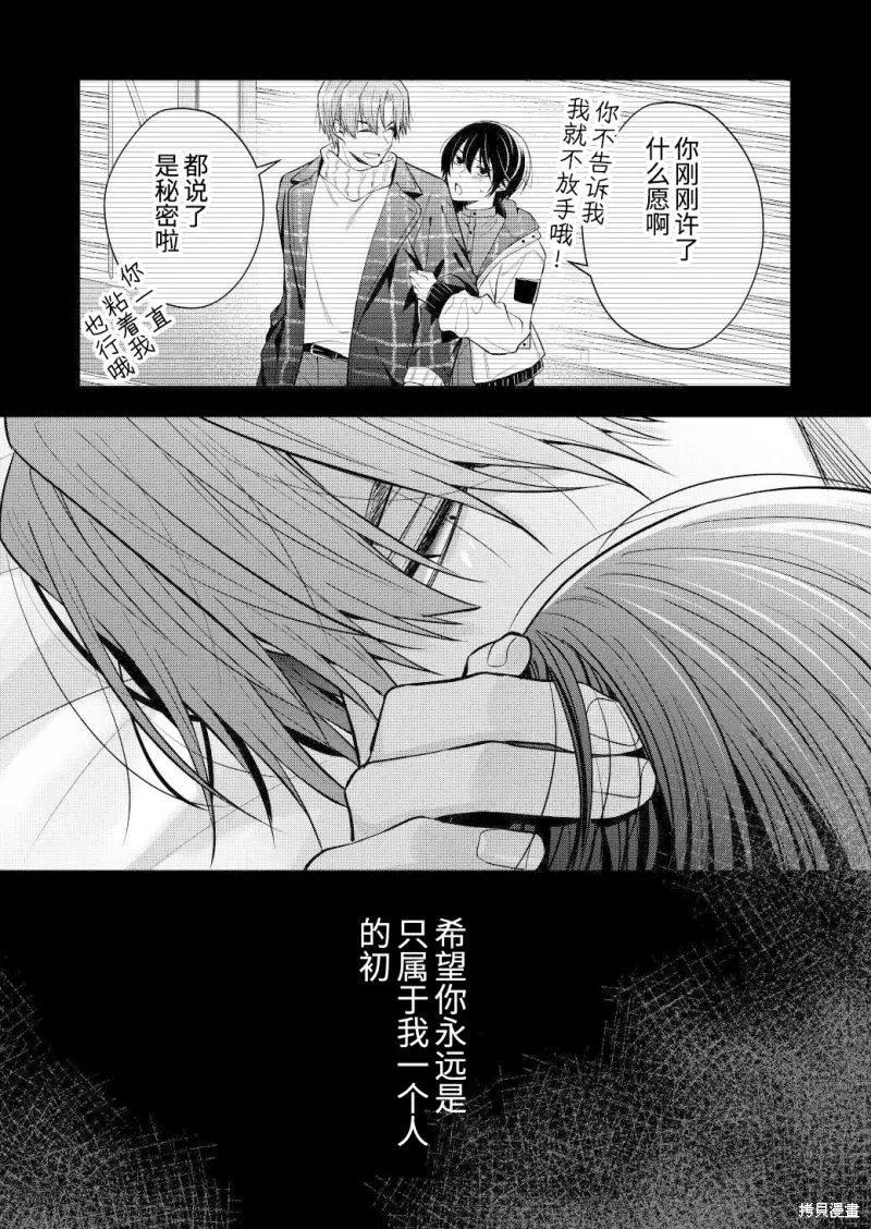 不再只是朋友的瞬间第114话在线观看 - 第5张