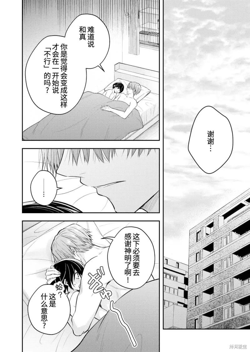 不再只是朋友的瞬间第114话在线观看 - 第4张