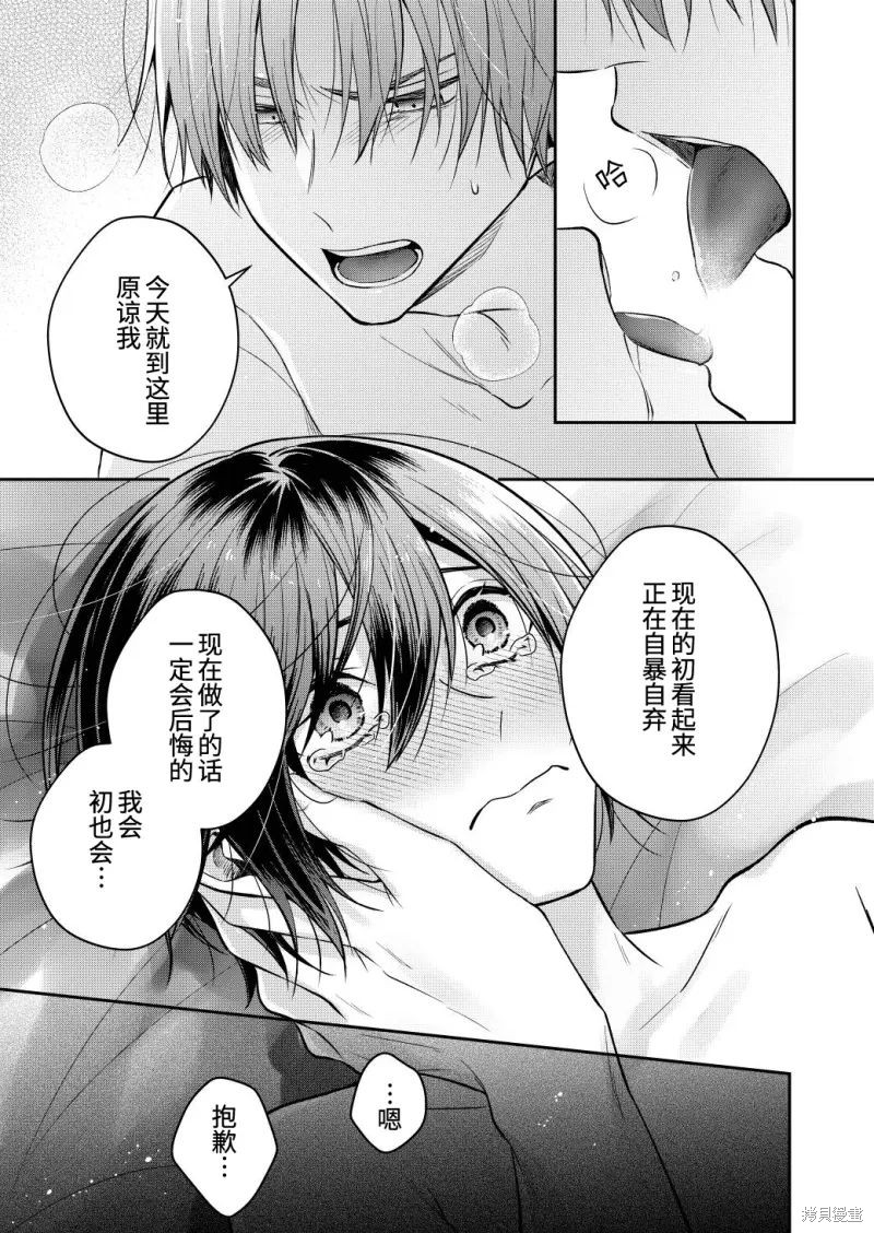 不再只是朋友的瞬间第114话在线观看 - 第3张