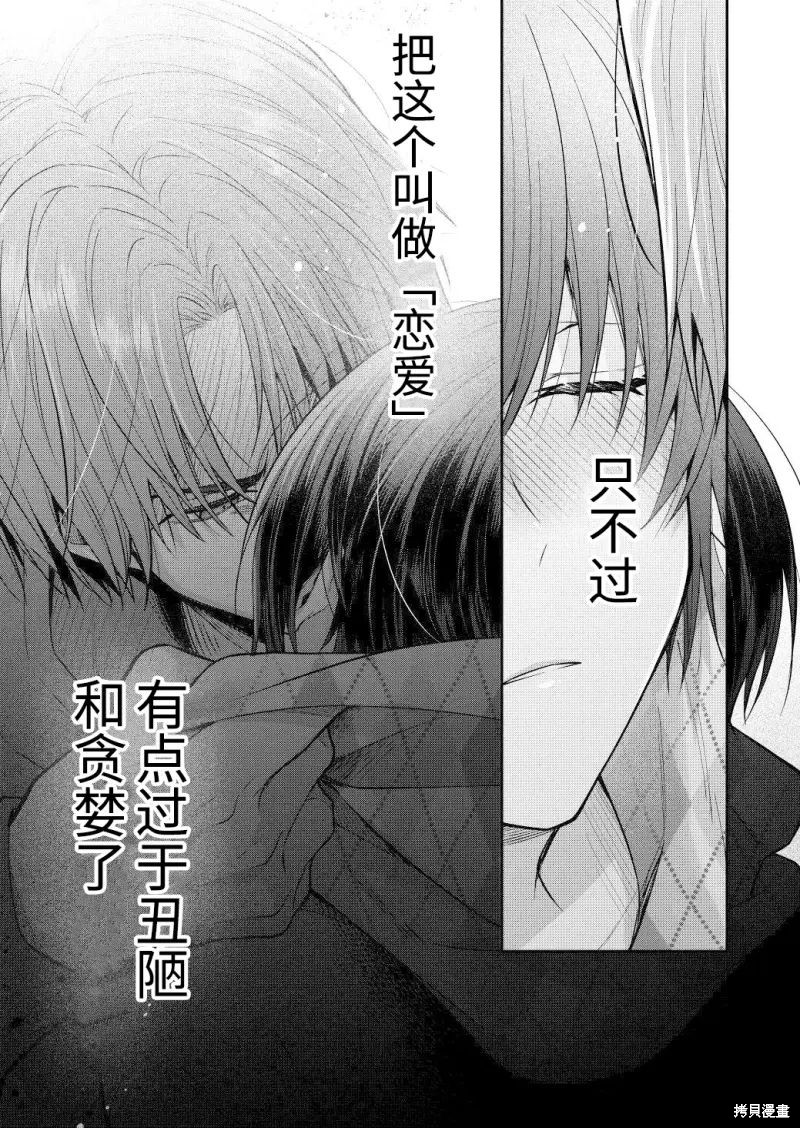 不再只是朋友的瞬间第115话在线观看 - 第11张