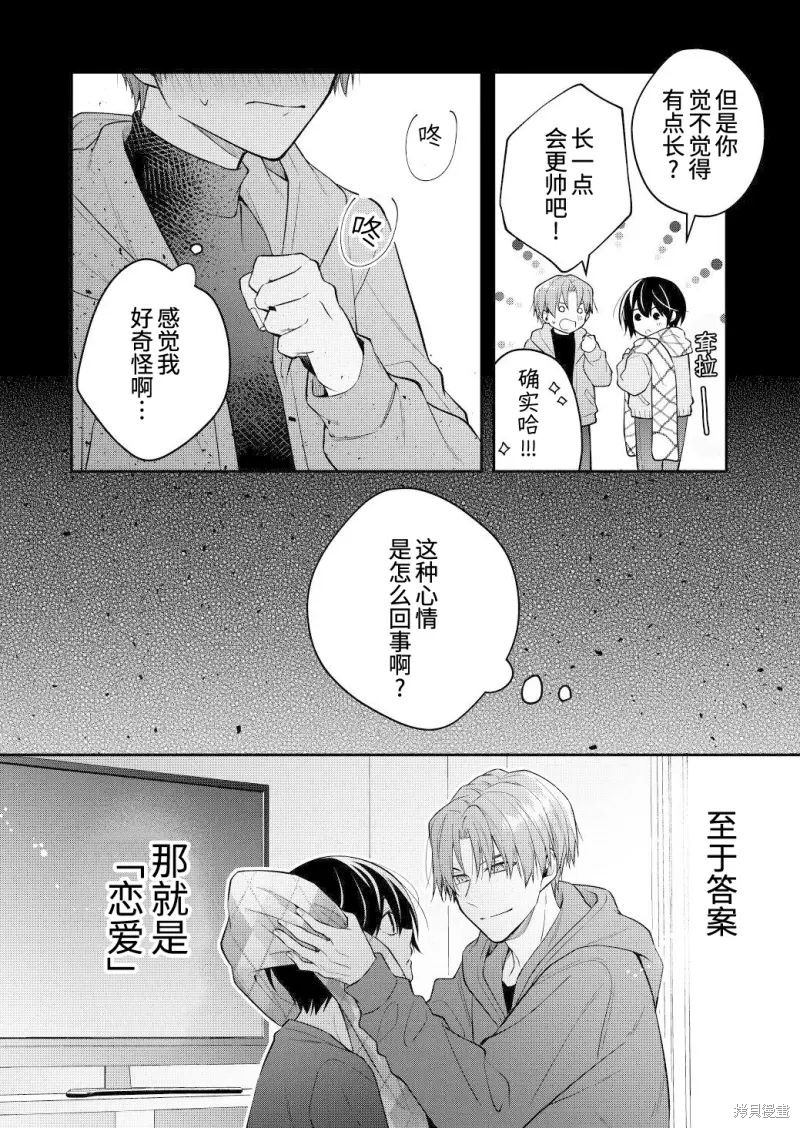不再只是朋友的瞬间第115话在线观看 - 第10张