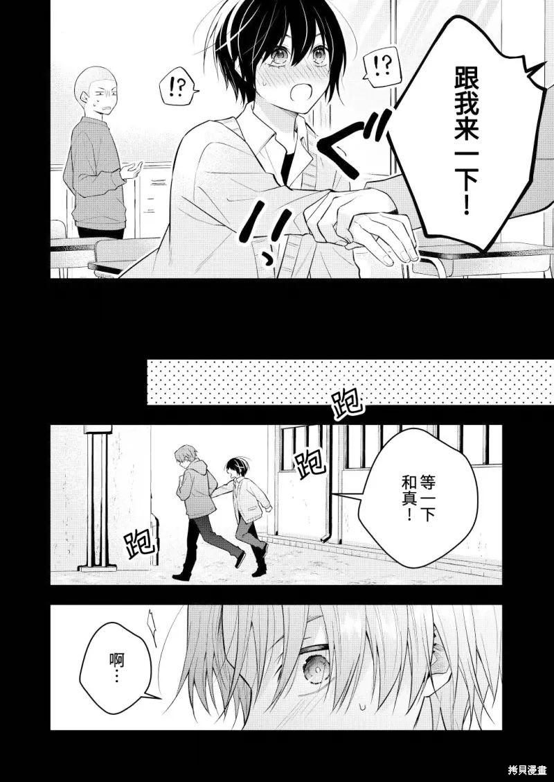 不再只是朋友的瞬间第115话在线观看 - 第6张