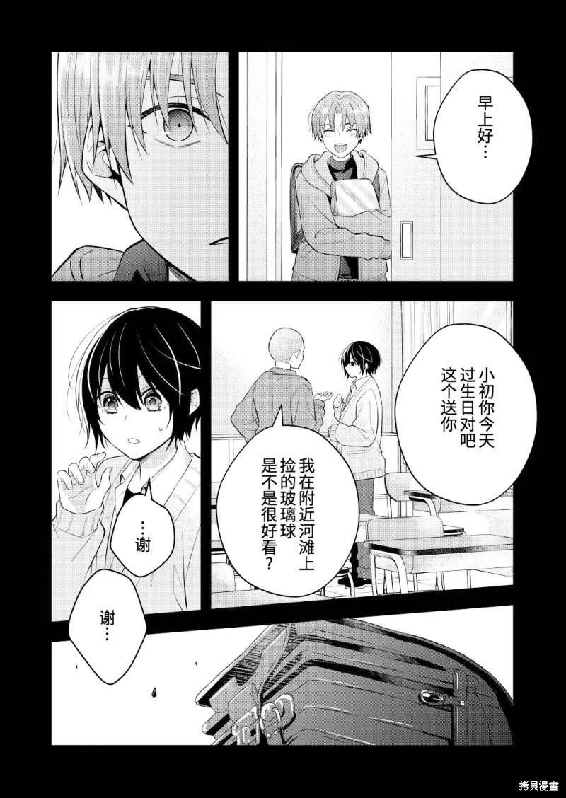 不再只是朋友的瞬间第115话在线观看 - 第4张