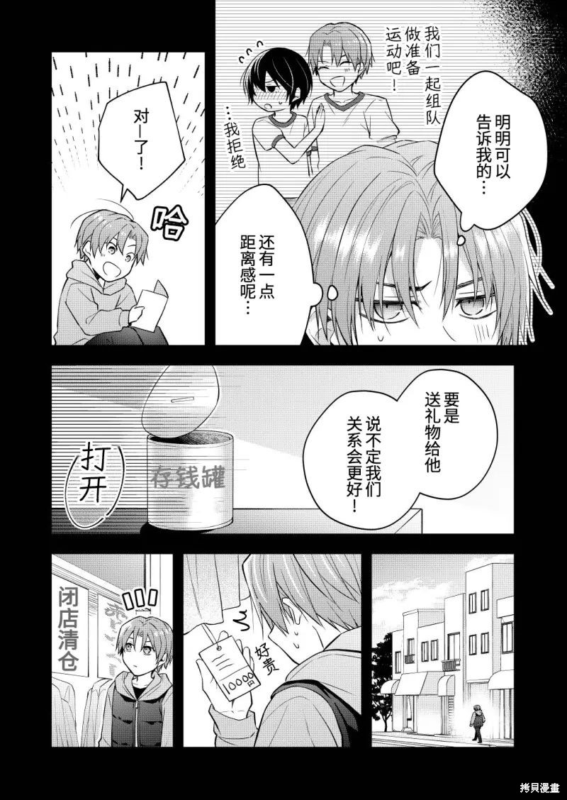 不再只是朋友的瞬间第115话在线观看 - 第2张