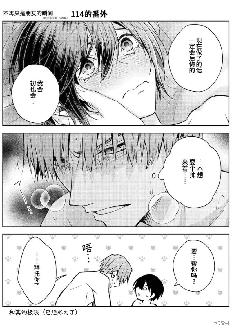 不再只是朋友的瞬间第116话在线观看 - 第14张