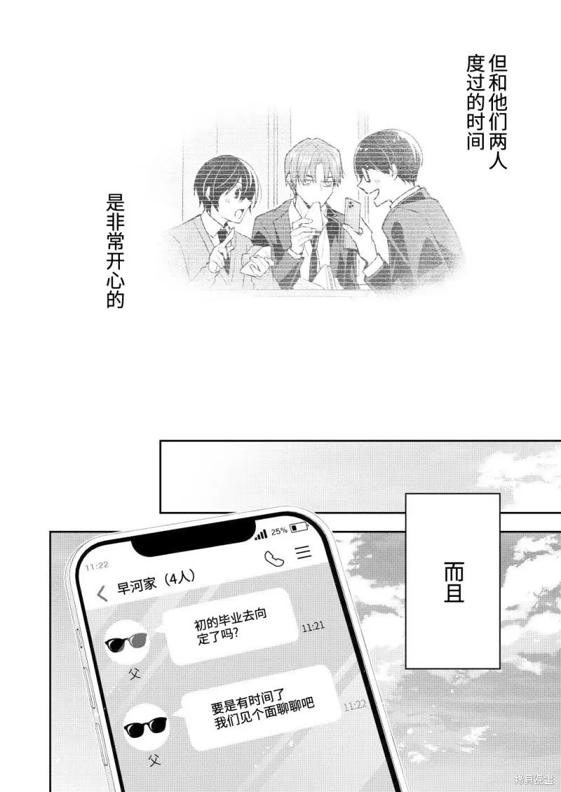 不再只是朋友的瞬间第116话在线观看 - 第9张