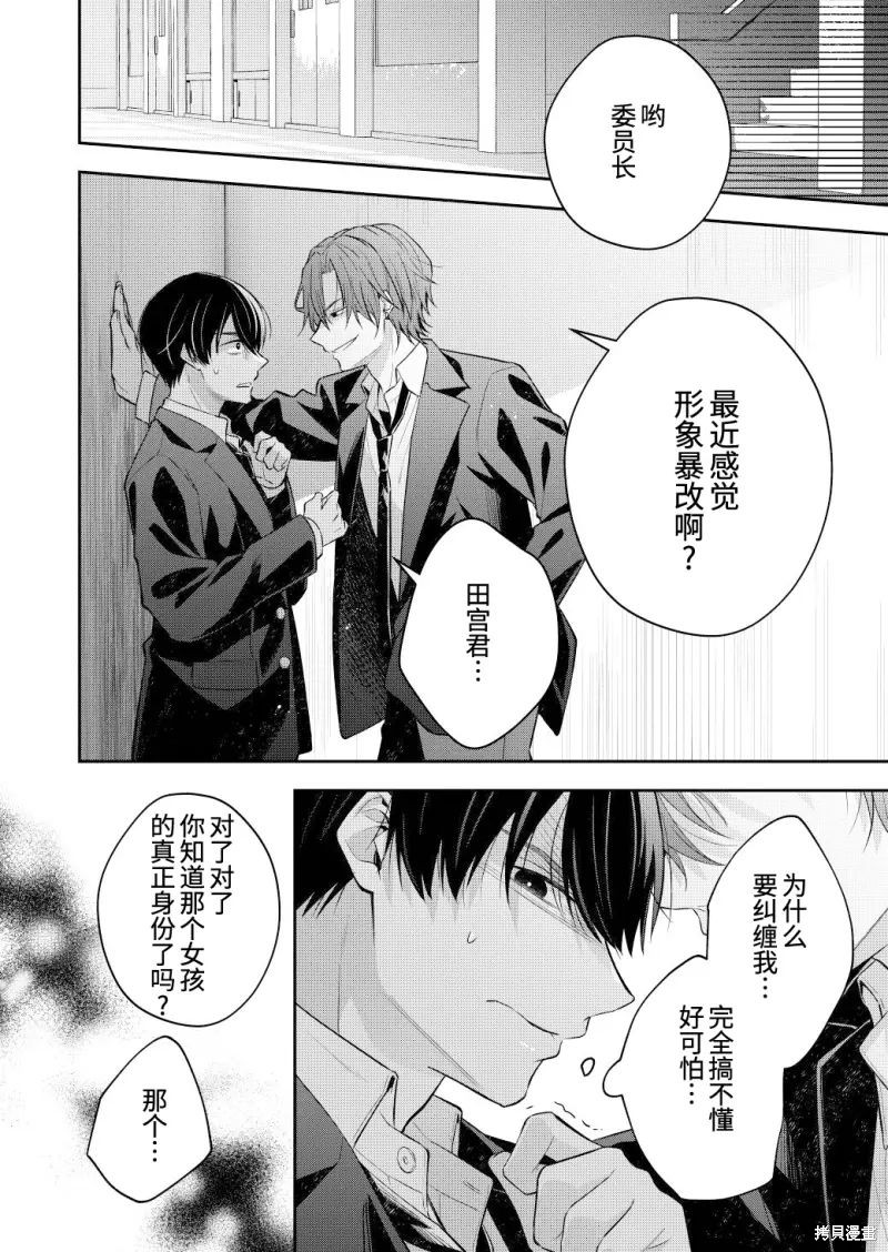 不再只是朋友的瞬间第116话在线观看 - 第7张