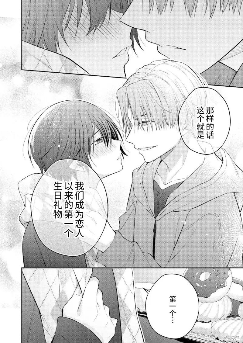 不再只是朋友的瞬间第116话在线观看 - 第1张