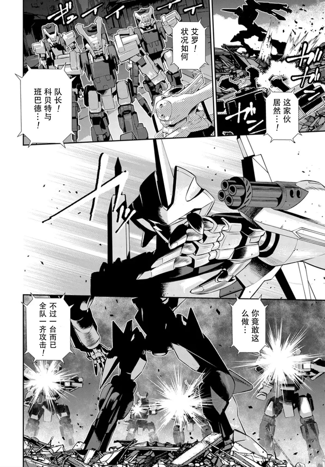 Code Geass 新洁的阿尔玛利亚第12话机翻在线观看 - 第11张